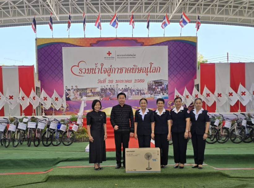 ศพช.พิษณุโลก ร่วมบริจาคของรางวัล "วันรวมน้ำใจสู่กาชาดพิษณุโลก” ประจำปี 2569 วันที่ 20 มกราคม 2569