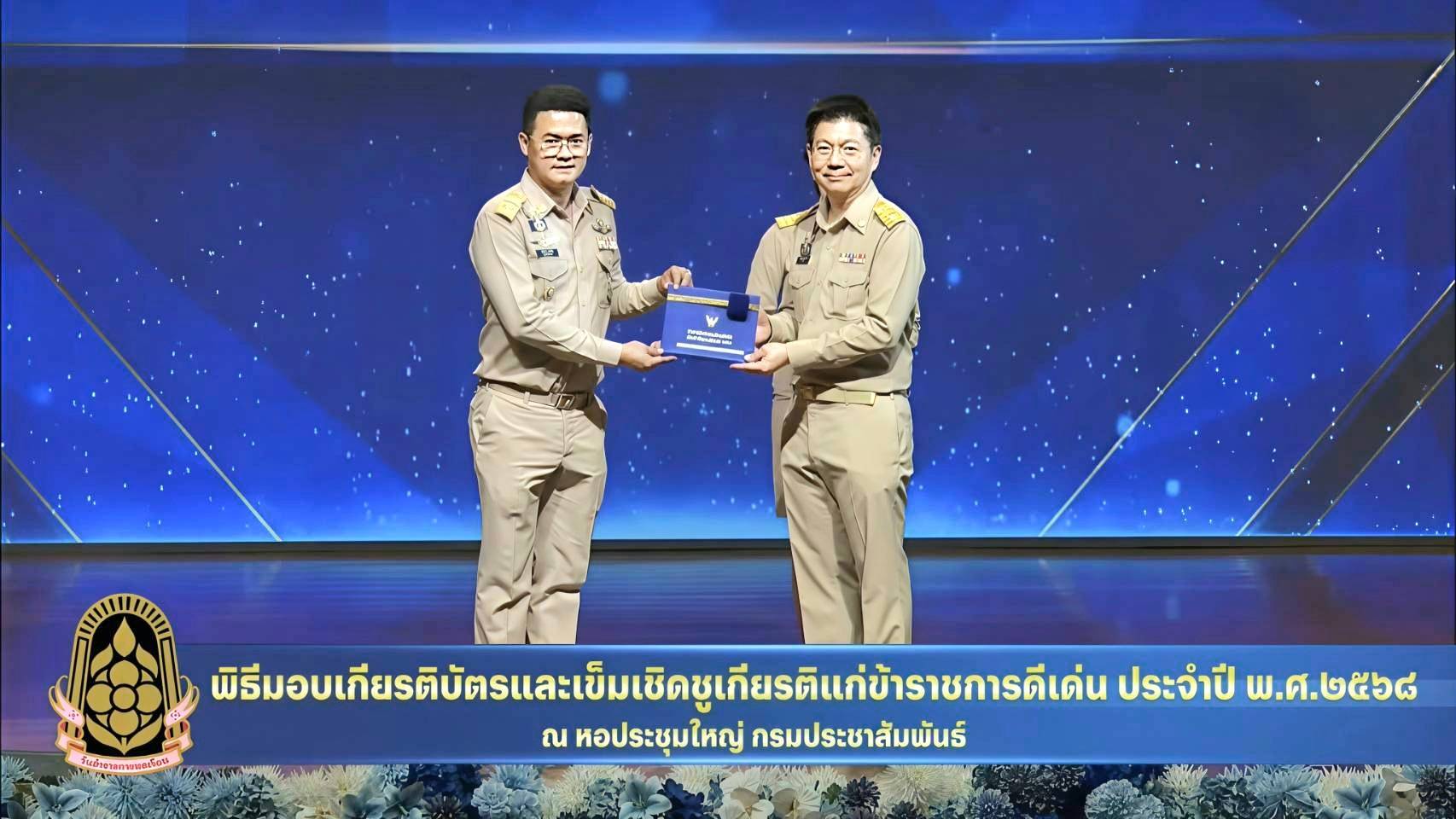 "ขอแสดงความยินดีกับข้าราชการพลเรือนดีเด่น ประจำปี 2568 นายอัคเดช แจ้งอยู่ พัฒนาการจังหวัดนครสวรรค์" วันที่ 1 เมษายน 2569