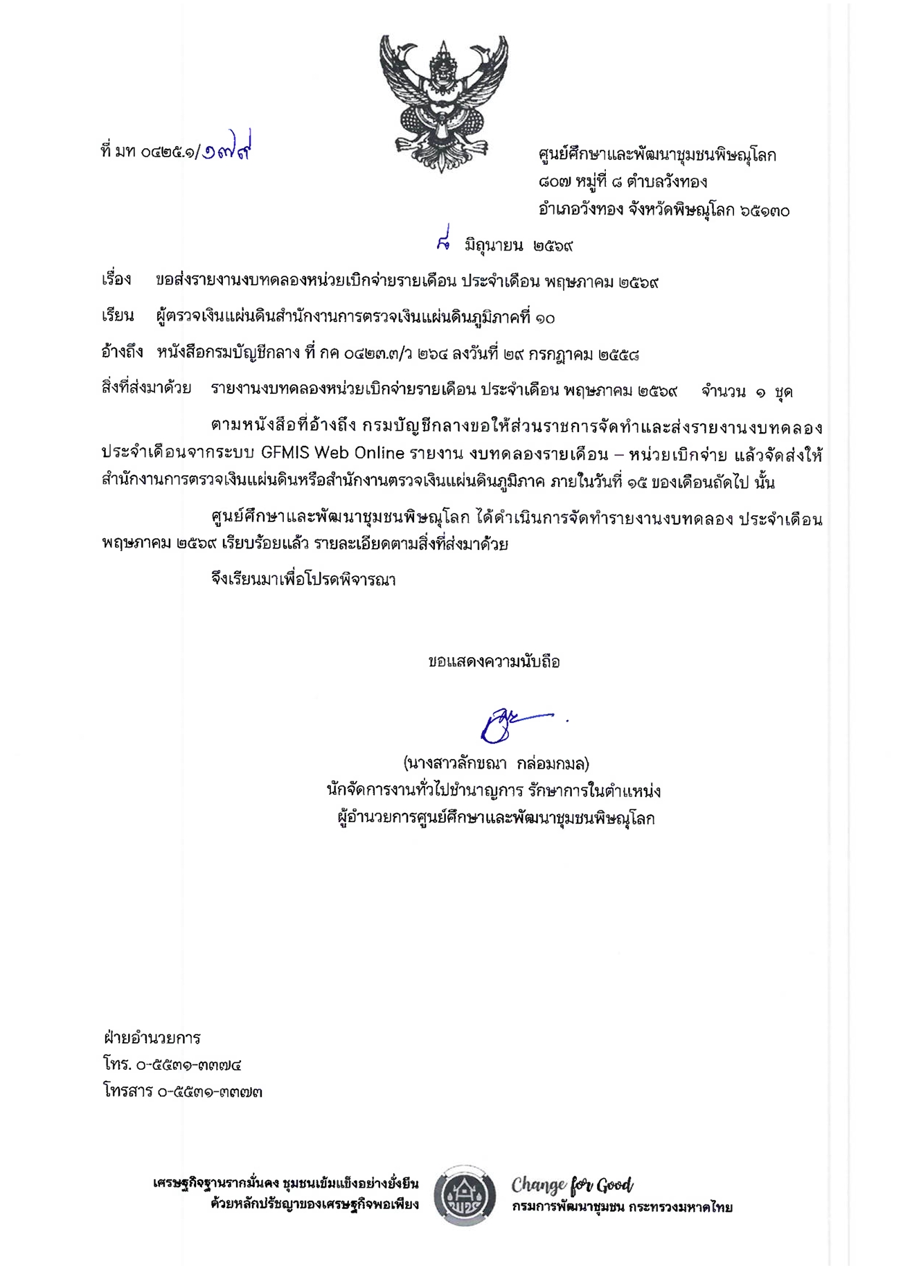 รายงานงบทดลองหน่วยเบิกจ่ายรายเดือน ประจำเดือนพฤษภาคม 2569