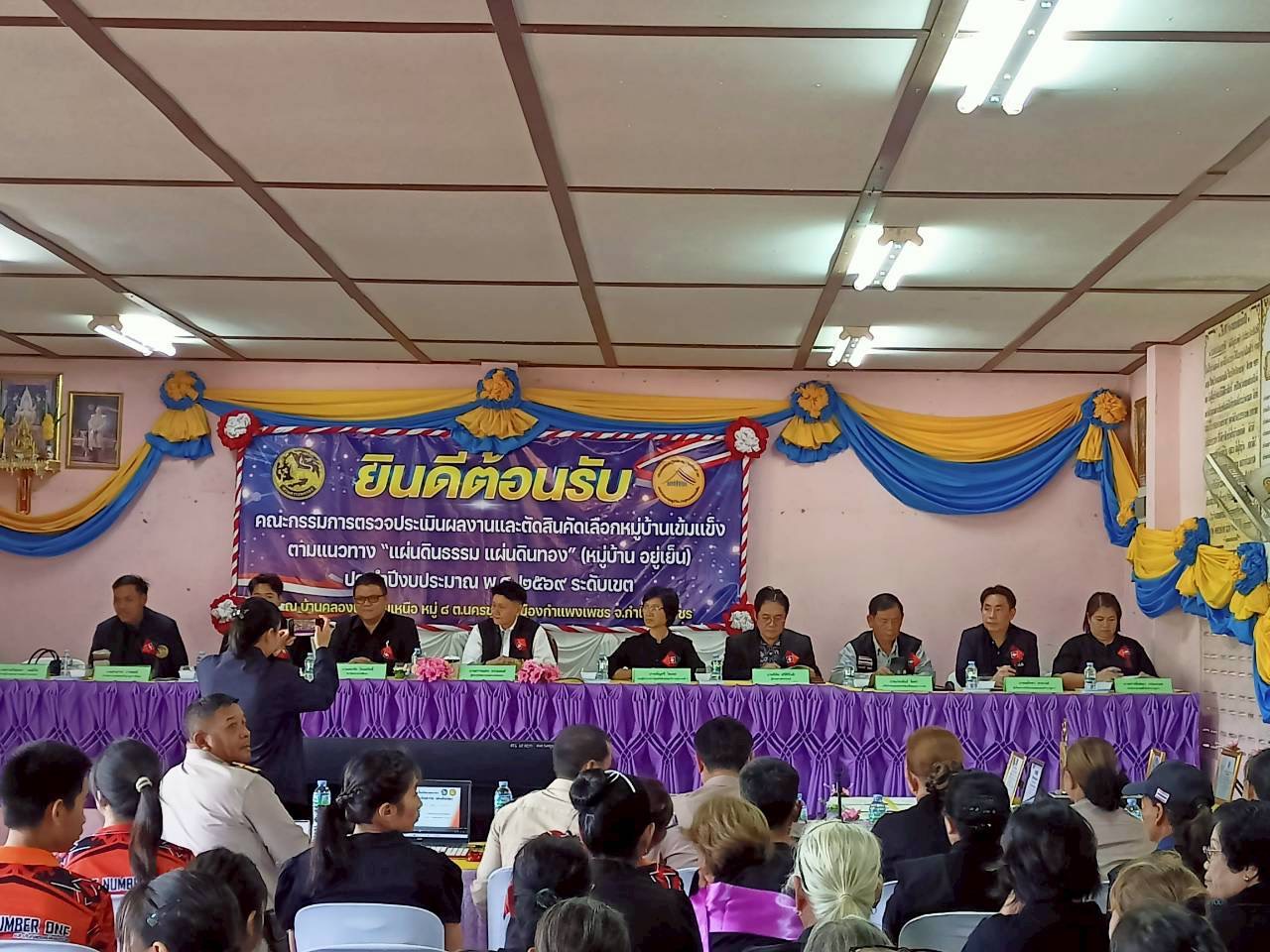 ศพช.พิษณุโลก  ร่วมเป็นคณะกรรมการตรวจประเมินผลงานหมู่บ้านเข้มแข็งตามแนวทาง “แผ่นดินธรรม แผ่นดินทอง” ประจำปี 2569 วันที่ 16 มิถุนายน 2569