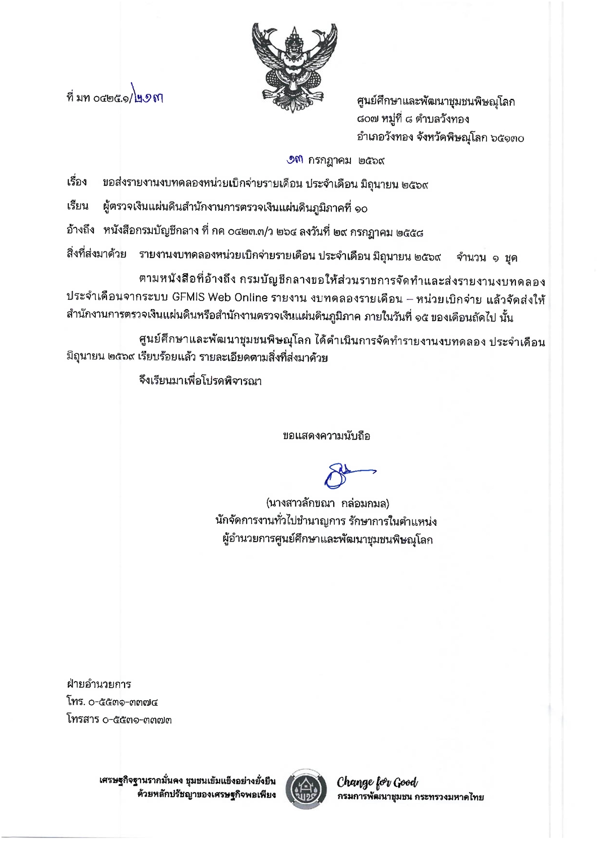 รายงานงบทดลองหน่วยเบิกจ่ายรายเดือน ประจำเดือนมิถุนายน 2569