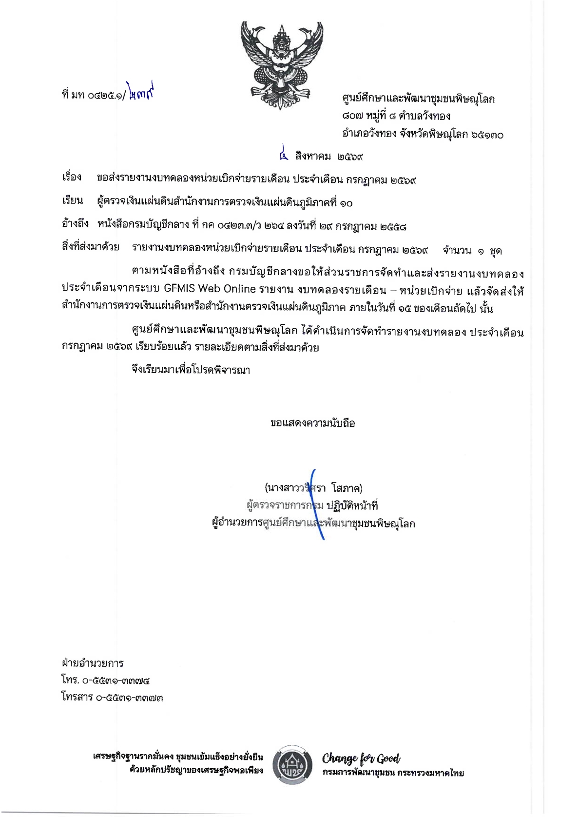 รายงานงบทดลองหน่วยเบิกจ่ายรายเดือน ประจำเดือนกรกฎาคม 2569