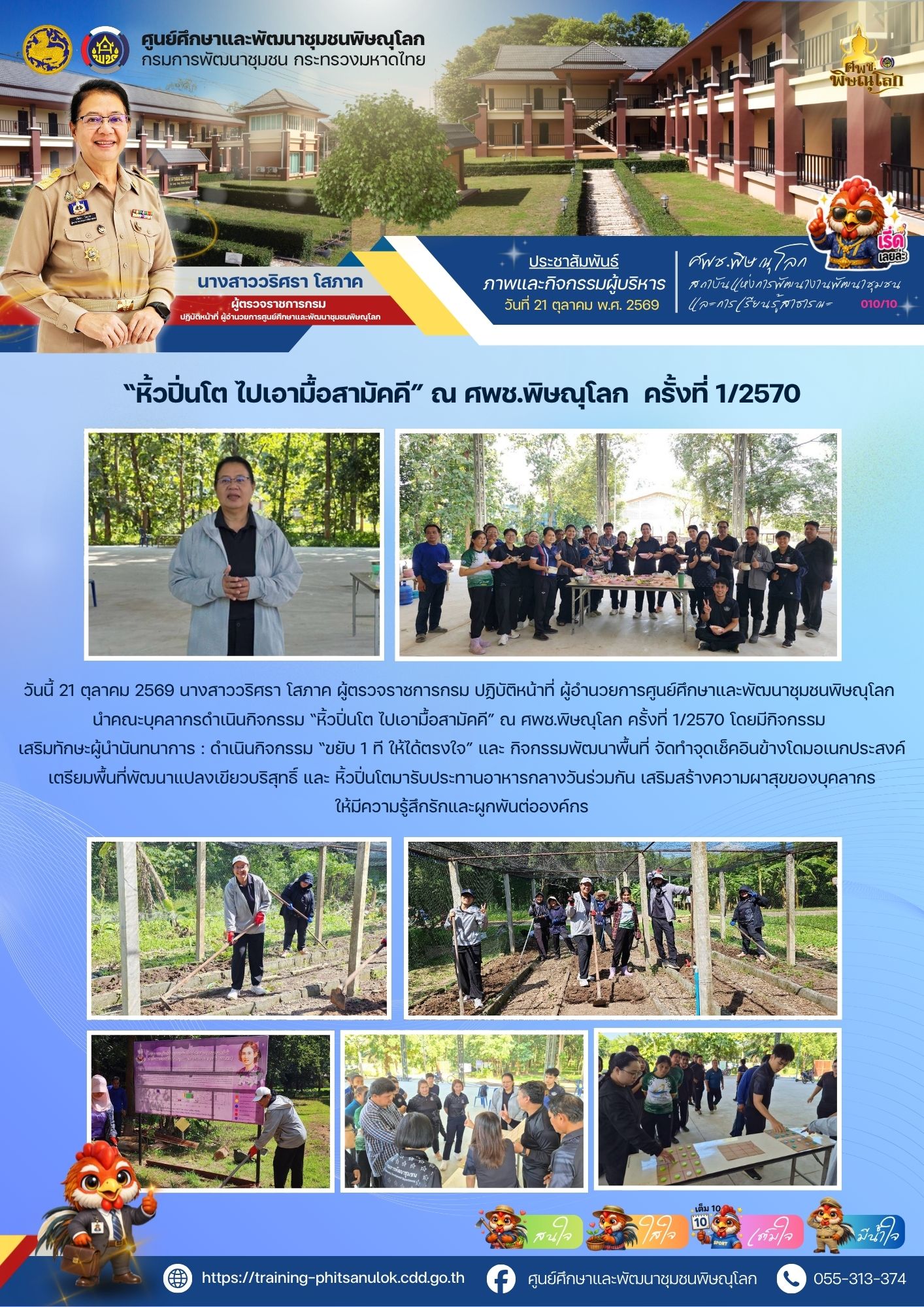 “หิ้วปิ่นโต ไปเอามื้อสามัคคี” ณ ศพช.พิษณุโลก