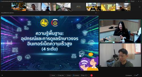 พช.อบรมระบบเครือข่าย "สร้างความเข้าใจวงจร เน้นใช้งานอย่างปลอดภัย"