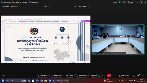 ศพช.พิษณุโลก ร่วมประชุมทบทวนการจัดส่วนราชการในภูมิภาค ครั้งที่ 2/2569 